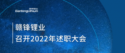 星空體育2022年述職大會落幕 將持續貫徹技術星空體育理念