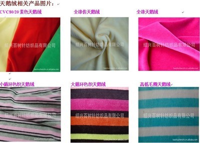 紹興百樹針紡織品 優(yōu)質(zhì)天鵝絨與運邊服裝面料的專業(yè)生產(chǎn)廠家