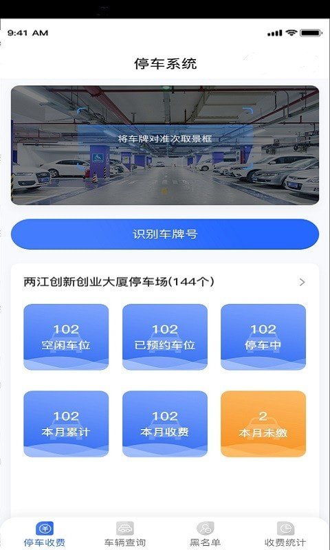 淄博停車寶收費端app免費下載 淄博停車寶收費端安卓最新版v1.0.4下載 多特軟件站安卓網